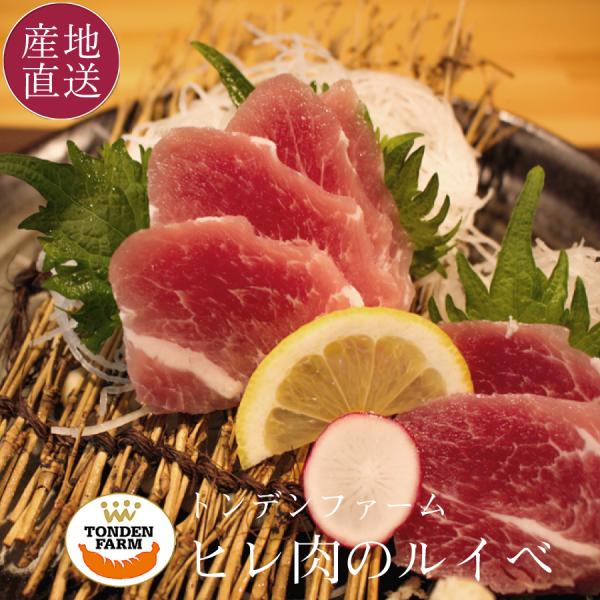 トンデンファーム 北海道産豚ヒレ肉のルイベ (冷凍 生ハム ブロック) 150g×1個 北海道