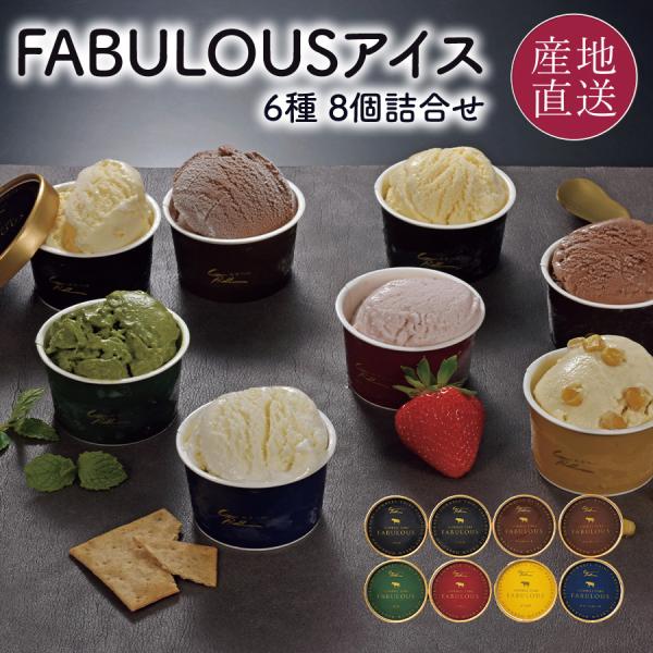 お歳暮 アイスクリーム 北海道 プレゼント スイーツ 6種のフレーバーのアイス ジェラート セット ...