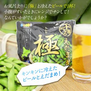 枝豆 冷凍 極 300g 北海道 十勝産 えだ...の詳細画像4