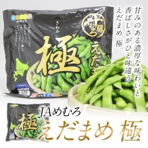 枝豆 冷凍 極 300g 北海道 十勝産 えだ...の詳細画像5