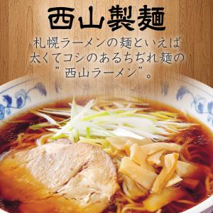 お中元 西山製麺 札幌西山ラーメン 5食 セッ...の詳細画像1