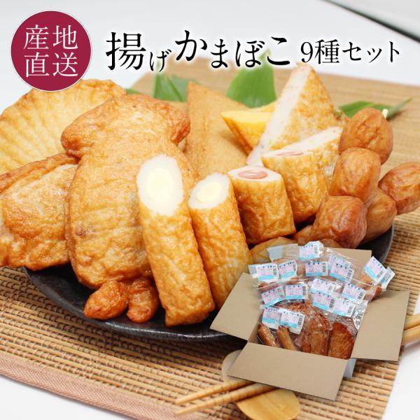 さつま揚げ ギフト 9種×2 詰め合わせ セット 北海道産スケトウダラ使用 さつまあげ 薩摩揚げ 揚...