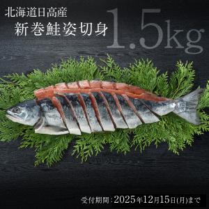 お歳暮 新巻鮭 1本 姿 北海道産 1.5kg...の詳細画像1