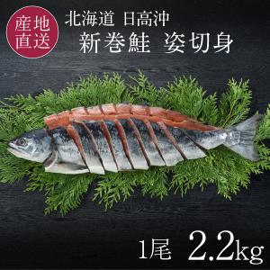 お歳暮 新巻鮭 1本 姿 北海道産 2.2kg 冷凍 真空パック
