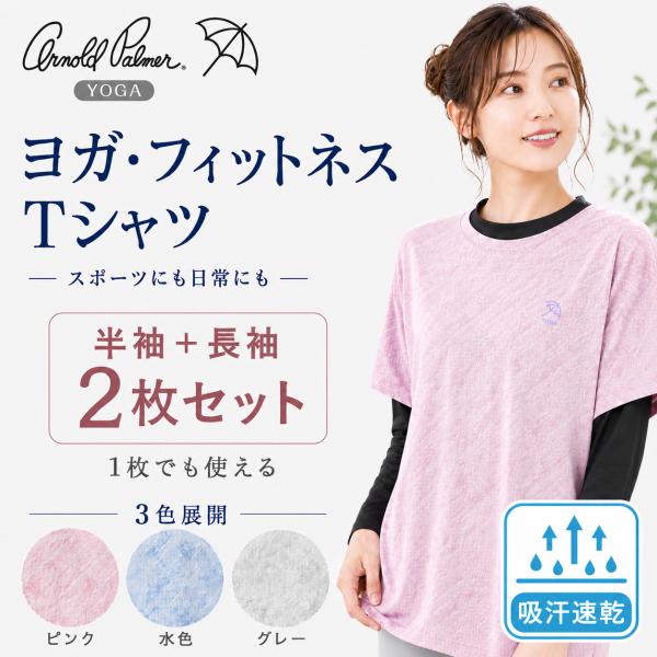 アーノルドパーマーYOGA　レディースフィットネスウェア　トップス　インナーセット