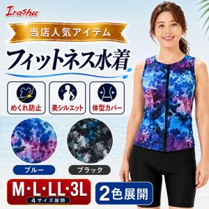 フィットネス水着 レディース セパレート水着 上下セット 体型カバー