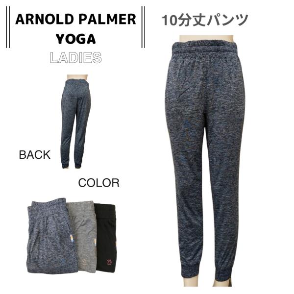 アーノルドパーマーヨガ レディース ヨガパンツ トレーニング フィットネスウェア ランニング カジュ...