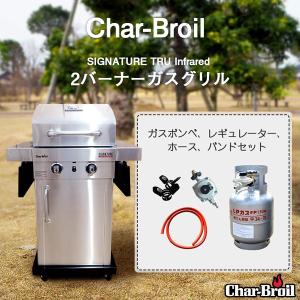 バーベキューコンロ 大型 アメリカ ガス グリル BBQ 蓋付き ボンベ セット チャーブロイル 正規輸入 LPガス アウトドア キャンプ 2バーナー 炊き出し 防災グッズ｜irc-cb