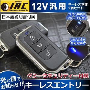 遂に入荷いたしました キーレス エントリー キット アンサー バック 機能 ダミー セキュリティ 集中ドアロック 用 12V 汎用 188