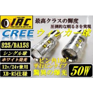 S25 LED バルブ 50W シングル ホワイト 白 ...