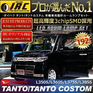 タント カスタム LED ルーム ランプ セット 高輝度 室内灯 爆光 純白 L350S L360S L375S L385S 車種 専用 工具付 ダイハツ