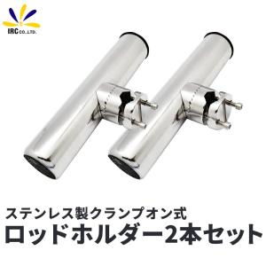 ロッド ホルダー ステンレス製 クランプオン 2本 セット ...