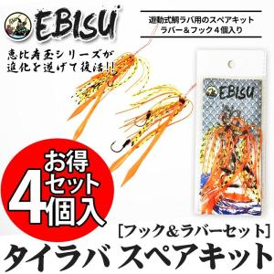 遊動式 鯛ラバ タイラバ スペアキット テンヤ 真鯛 青物 底物 ロックフィッシュ IRCオリジナル 恵比寿 ラバー フック ２袋セット 長瀬オレンジ