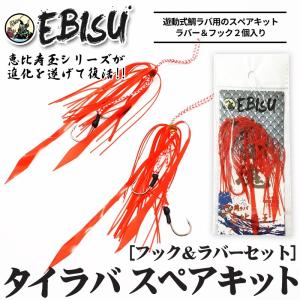 遊動式 鯛ラバ タイラバ スペアキット  テンヤ 真鯛