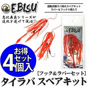 遊動式 鯛ラバ タイラバ スペアキット  テンヤ 真鯛