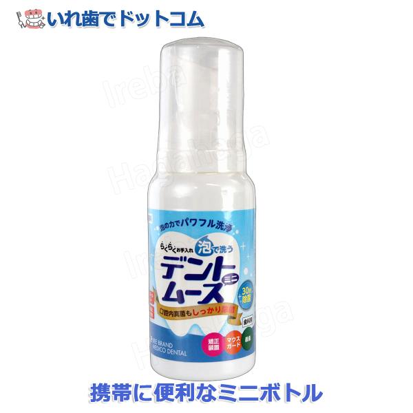 ビーブランドメディコ デントムース泡状いれ歯清掃剤 80ml