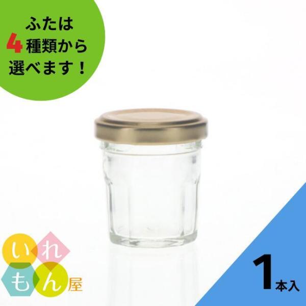 30華十角 10角瓶 1本入 ジャム瓶 ふた付 ガラス瓶 保存瓶 はちみつ容器 ゼリー 柚子胡椒 ス...