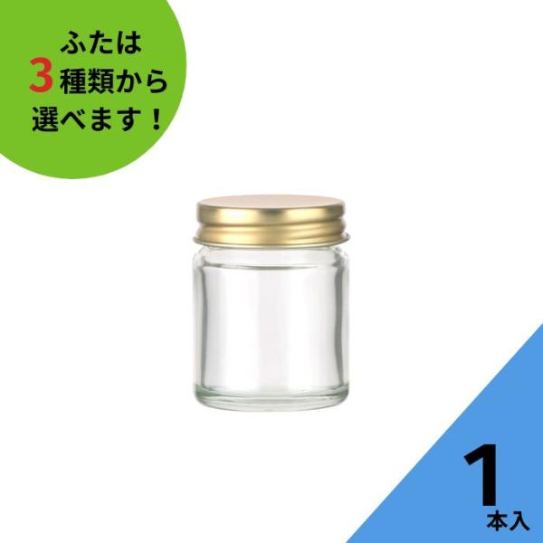 NM-40 丸瓶 1本入 ジャム瓶 ふた付 ガラス瓶 保存瓶 はちみつ容器 調味料びん スパイス容器...