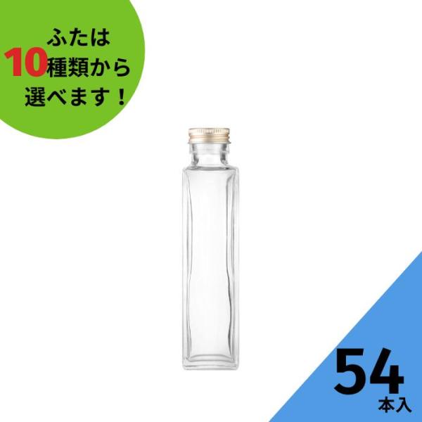 SSE-150A 角瓶 54本入 酒瓶 ふた付 ガラス瓶 保存瓶 ワイン瓶 焼酎 ジュース 酒 梅酒...
