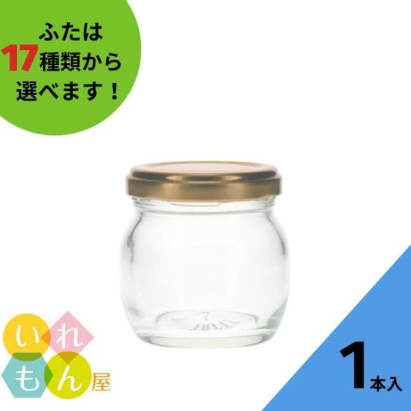 ジャム瓶 80毬 1本入 ふた付 丸瓶 ガラス瓶 保存瓶 はちみつ プリン ヨーグルト ゼリー 手作...