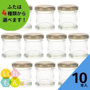 30円柱 丸瓶 10本入 ジャム瓶 ふた付 ガラス瓶 保存瓶 はちみつ容器 ゼリー 柚子胡椒 スパイス 香辛料 調味料びん 実用的 味彩 小さい ミニ｜iremonya