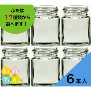 NJ-140 6本入 角瓶 ジャム瓶 ふた付 ガラス瓶 保存瓶 はちみつ容器 かわいい 小さい 可愛...