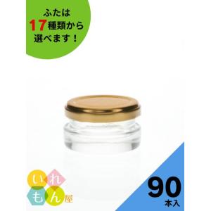 PSB-30TC 丸瓶 90本入 ジャム瓶 ふた付 ガラス瓶 保存瓶 はちみつ容器 クリーム容器 かわいい 小さい 高級感 可愛い おしゃれ オシャレ