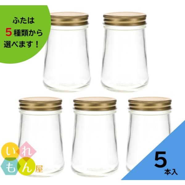 H-500SI 丸瓶 5本入 ジャム瓶 ふた付 ガラス瓶 保存瓶 はちみつ容器 ジャー容器 かわいい...