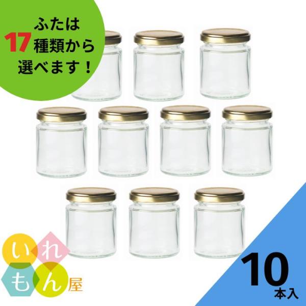 ジャム120 丸瓶 10本入 ジャム瓶 ふた付 ガラス瓶 保存瓶 はちみつ容器