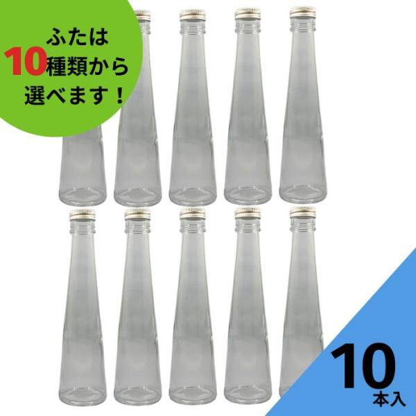 SSG-200A 丸瓶 10本入 酒瓶 ふた付 ガラス瓶 保存瓶 ワイン瓶 焼酎 ジュース 酒 梅酒...