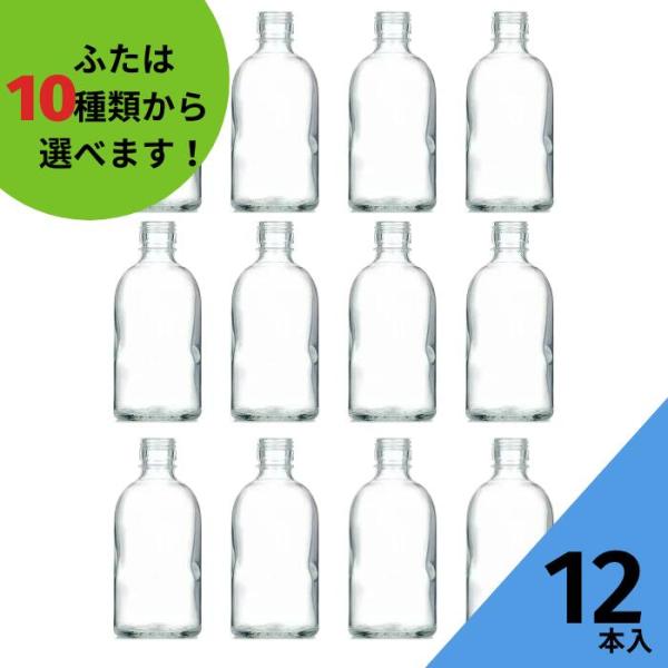 ステージ300 丸瓶 12本入 酒瓶 ふた付 ガラス瓶 保存瓶 ワイン瓶 焼酎 ジュース ボトル 酒...