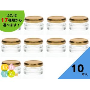 PSB-30TC 丸瓶 10本入 ジャム瓶 ふた...の商品画像