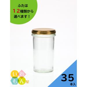 カップ230ST 丸瓶 35本入 ジャム瓶 ふた付 ガラス瓶 保存瓶 はちみつ容器 かわいい 可愛い...