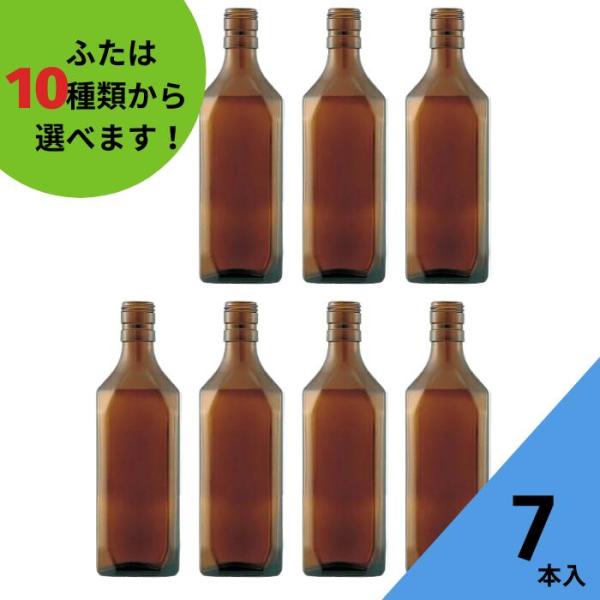 500角 茶びん アンバー色 角瓶 7本入 酒瓶 ふた付 ガラス瓶 保存瓶 ワイン瓶 焼酎 ジュース...