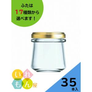 ジャム瓶 しりばり90 35本入 ふた付 丸瓶 ガラス瓶 保存瓶 はちみつ 手作り スイーツ プリン...