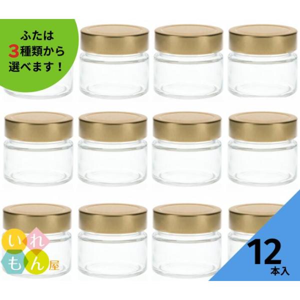 MSN-140 丸瓶 12本入 ジャム瓶 ふた付 ガラス瓶 保存瓶 はちみつ容器 小さい かわいい ...