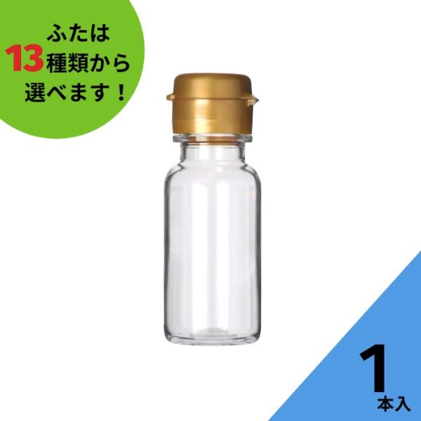 TB26-50PET 樹脂ボトル 1本入 調味料ボトル ふた付 樹脂容器 PETボトル PET 保存...