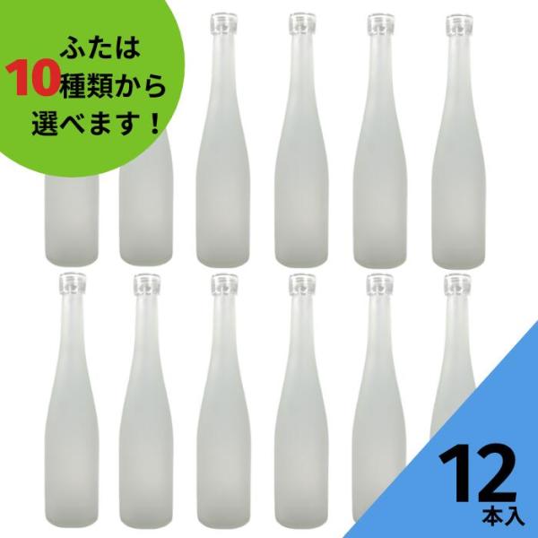 ALS500 透明フロストびん 丸瓶 12本入 酒瓶 ふた付 ガラス瓶 保存瓶 ワイン瓶 焼酎 ジュ...