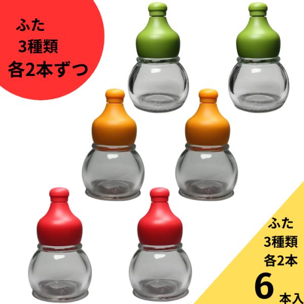 香辛料透明びん 丸瓶 6本入（ 緑 赤 オレンジキャップ付き 2本ずつ ） スパイス瓶 ふた付 ガラ...