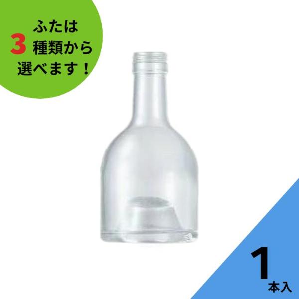 スタッキングA型 丸瓶 1本入 酒瓶 ふた付 ガラス瓶 保存瓶 ワイン瓶 焼酎 ジュース ボトル 酒...