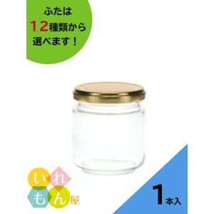 ジャム200L 丸瓶 1本入 ジャム瓶 ふた付 ガラス瓶 保存瓶 はちみつ容器 小さい かわいい 可...