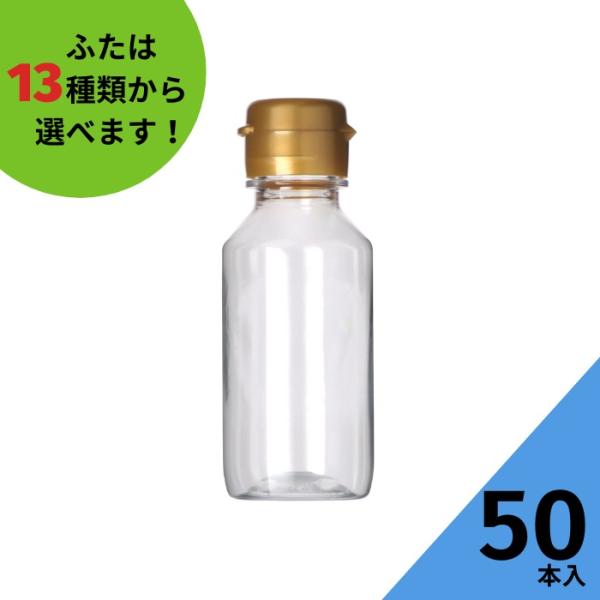 M-PET100M 樹脂ボトル 50本入 調味料ボトル ふた付 樹脂容器 PETボトル PET 保存...
