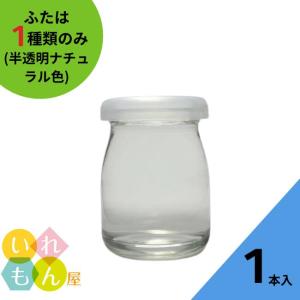 1個】ボトル ヨーグルト90N 無地 （本体のみ） ミルクボトル ガラス瓶