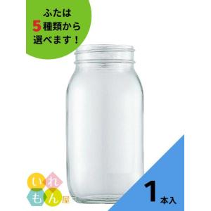 H-1000 丸瓶 1本入 ジャム瓶 ふた付 ガラス瓶 保存瓶 はちみつ容器 果樹酒 梅酒 かわいい 可愛い おしゃれ オシャレ スタイリッシュ かっこいい