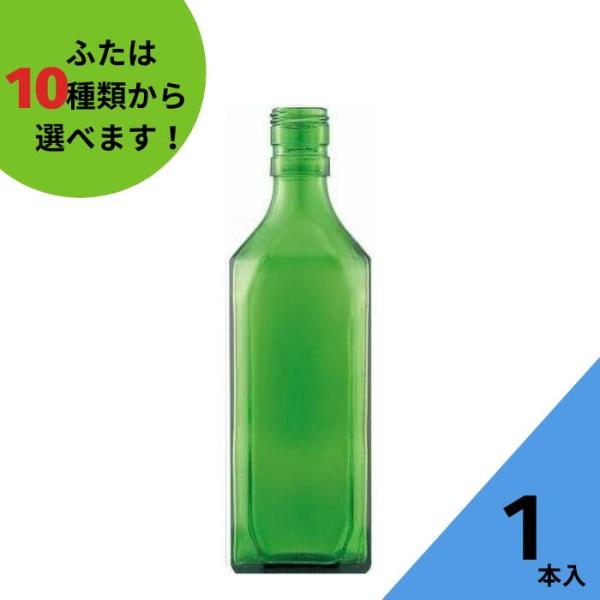 500角 グリーンびん 角瓶 1本入 酒瓶 ふた付 ガラス瓶 保存瓶 ワイン瓶 焼酎 ジュース ボト...