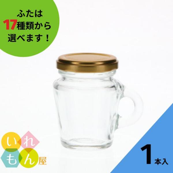WMN-100 丸瓶 1本入 ジャム瓶 ふた付 ガラス瓶 保存瓶 はちみつ容器 取っ手付 高級感 小...