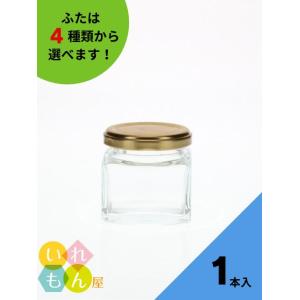 WMM-90 角瓶 1本入 ジャム瓶 ふた付 ガラス瓶 保存瓶 はちみつ容器 かわいい 小さい 可愛...