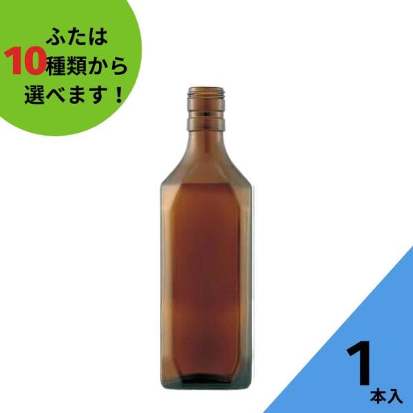 500角 茶びん アンバー色 角瓶 1本入 酒瓶 ふた付 ガラス瓶 保存瓶 ワイン瓶 焼酎 ジュース...