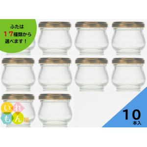 ジャム瓶 80丸ツイスト 10本入 ふた付 丸瓶 ガラス瓶 保存瓶 はちみつ容器 小さい かわいい 可愛い おしゃれ オシャレ スタイリッシュ かっこいい