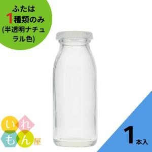 牛乳200N 丸瓶 40本入 牛乳瓶 ふた付 ガラス瓶 保存瓶 プリン カップ